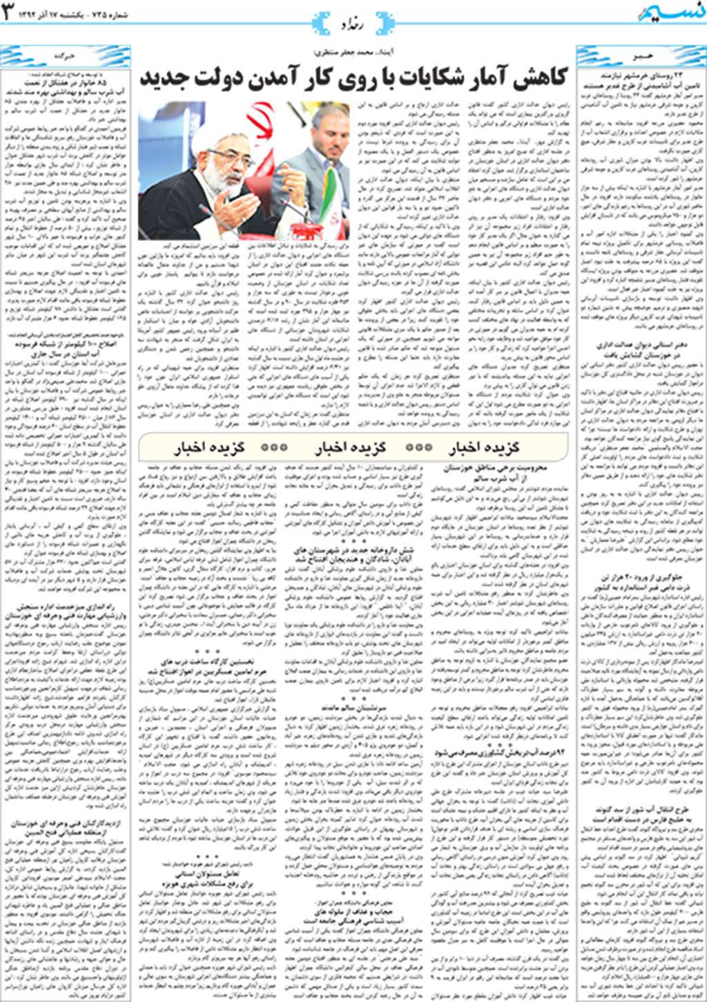 صفحه رخداد روزنامه نسیم شماره 735